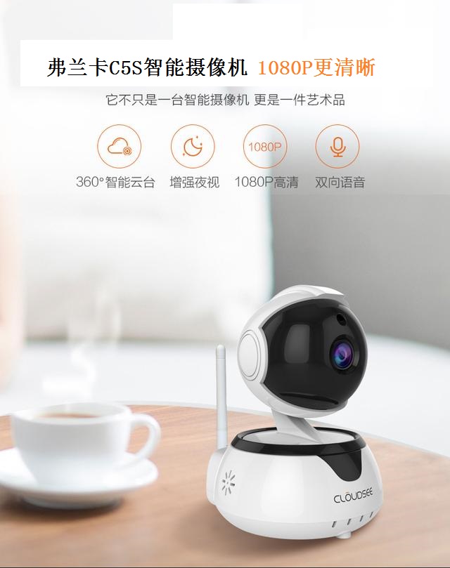 弗蘭卡再推新品小天鵝C5S智能攝像機，1080P更清晰！