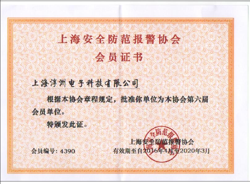 16年報警協(xié)會(huì )會(huì )員